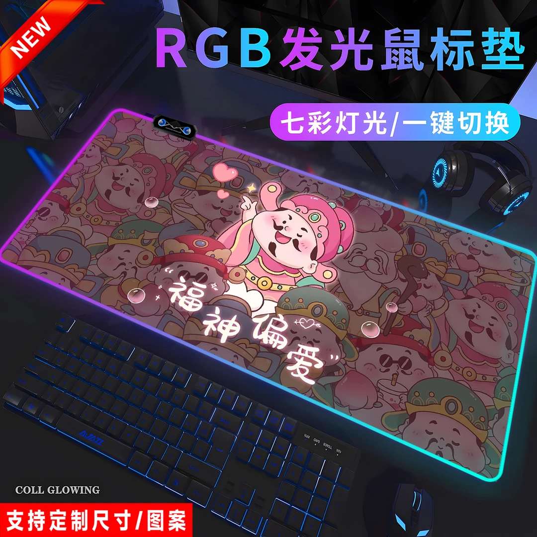 财神爷发光鼠标垫RGB氛围感桌垫幸运暴富学生宿舍办公室网吧定制