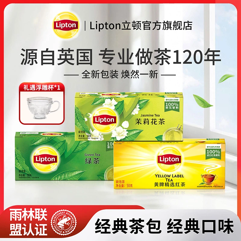 【立顿】黄牌精选红茶 茉莉花茶 绿茶50g*3盒 共75包