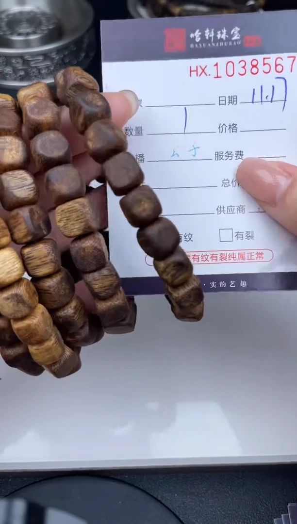 沉香吊坠哈轩  手串1（多样性发其一）
