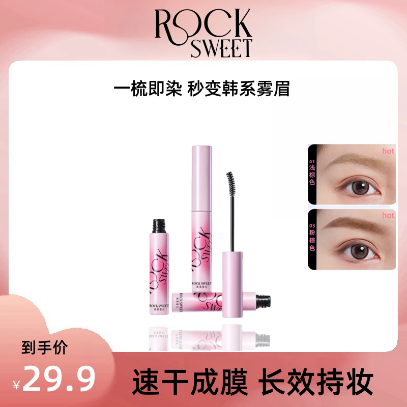 【妇女节礼物】摇滚甜心粉棕色染眉膏推荐纤长持久野生眉酷持色速干