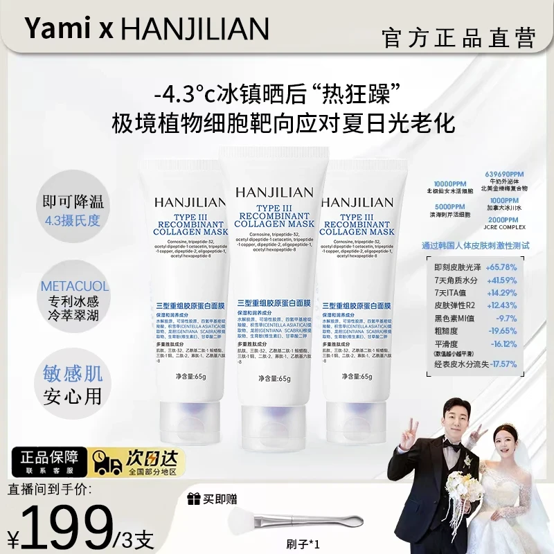 【Yami专属】韩国细胞生物冰皮面膜冰感冷却修护晒伤红敏舒缓巨补水