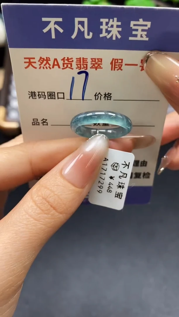 未镶嵌戒指翡翠天然A货翡翠17299