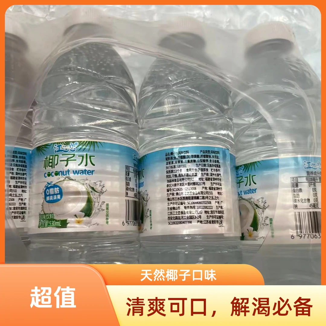江之恋椰子水530ml*24瓶夏日必备饮品饮料