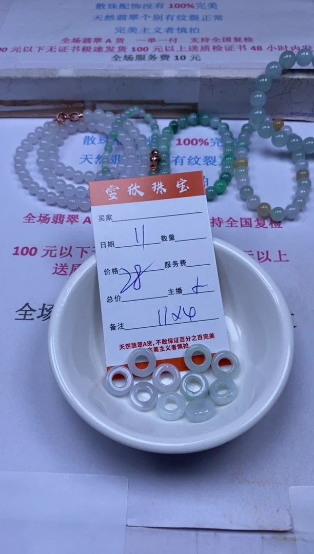 颈饰未镶嵌翡翠雪欣散珠定制diy