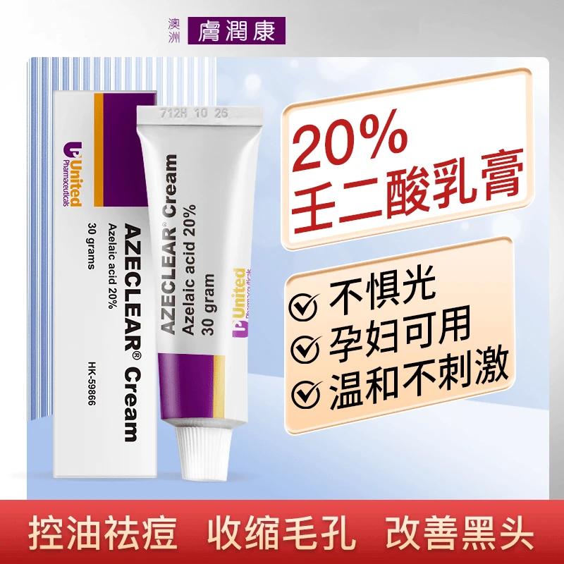 澳洲肤润康壬二酸乳膏20%高浓度淡印去黑头粉刺温和祛痘控油霜