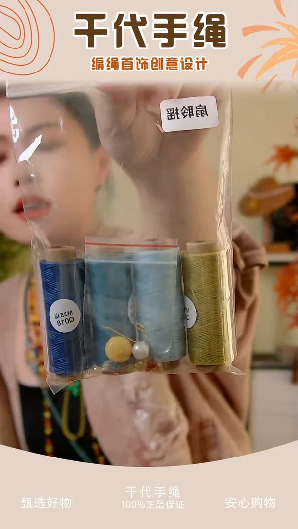 KC扇聆摇材料包 千代手绳