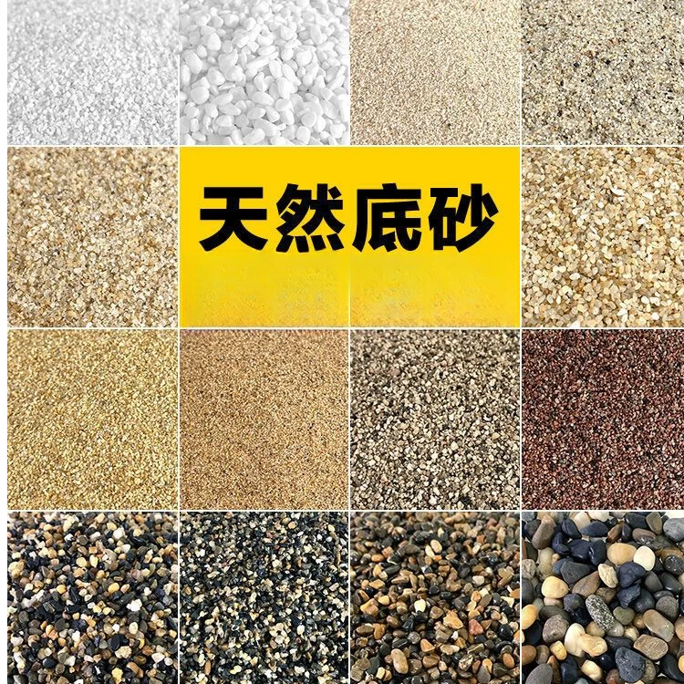 鱼缸底砂鱼缸铺底石鱼缸沙石小米鱼缸造景鱼缸装饰石子黑金沙白沙