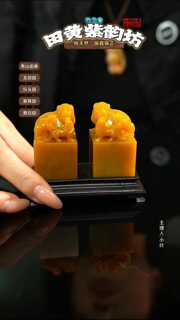 田黄石阿**腐北部田黄+对章