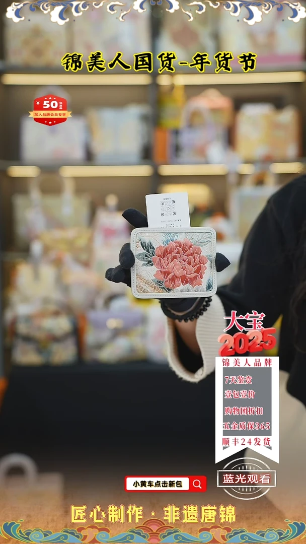 【闪购商品】织绣大宝唐锦年货节卡包4