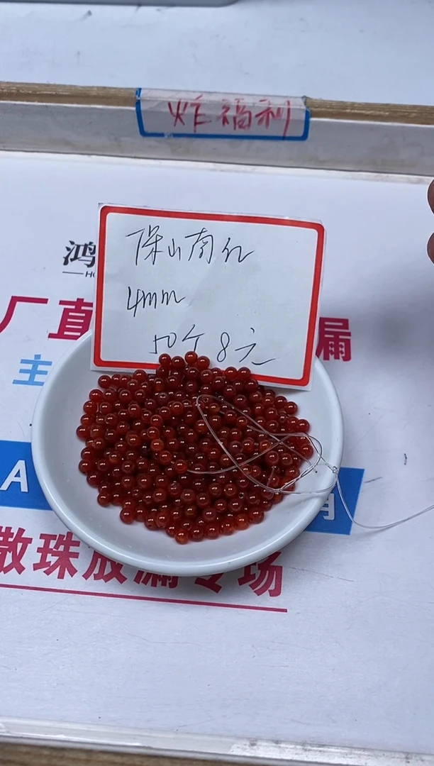 【闪购商品】南红玛瑙散珠未镶嵌B584保山楠 红4mm50颗8元