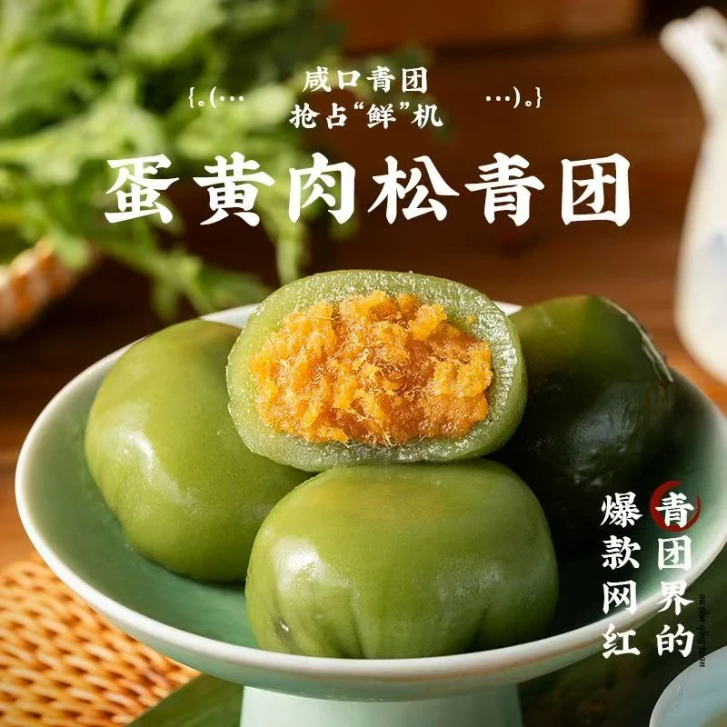 【6枚/盒】青团糯叽叽艾草芋泥肉松艾叶福团清明青团子咸糕点馋嘴