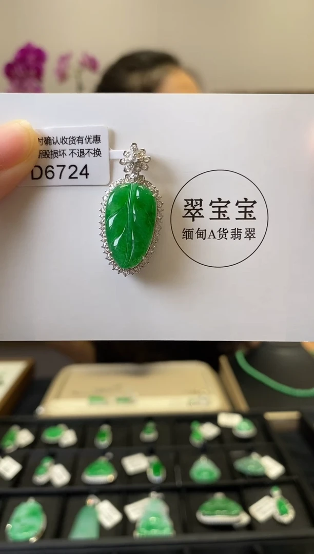 颈饰18K金镶嵌翡翠D6724 树叶 含运营费