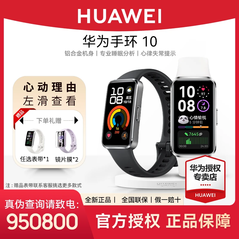 【新品】华为手环10智能手环专业睡眠分析情绪健康心率检测运动手环