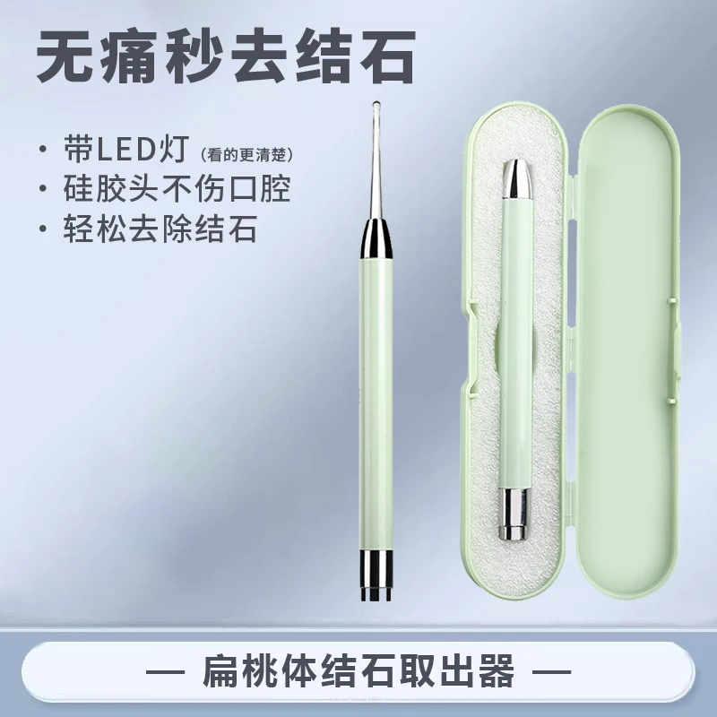 扁桃体结石去除工具喉咙石清理神器口腔掏扁桃腺扁条导体隐窝冲洗