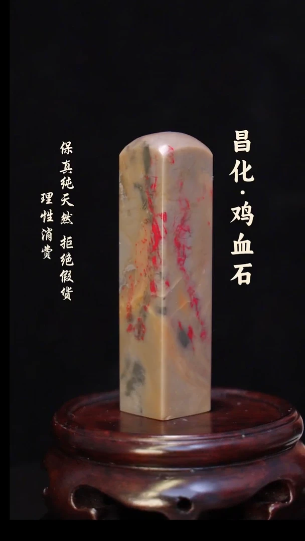 昌化石印石正宗昌化鸡血石印章石料原石微暇介意勿拍HJ