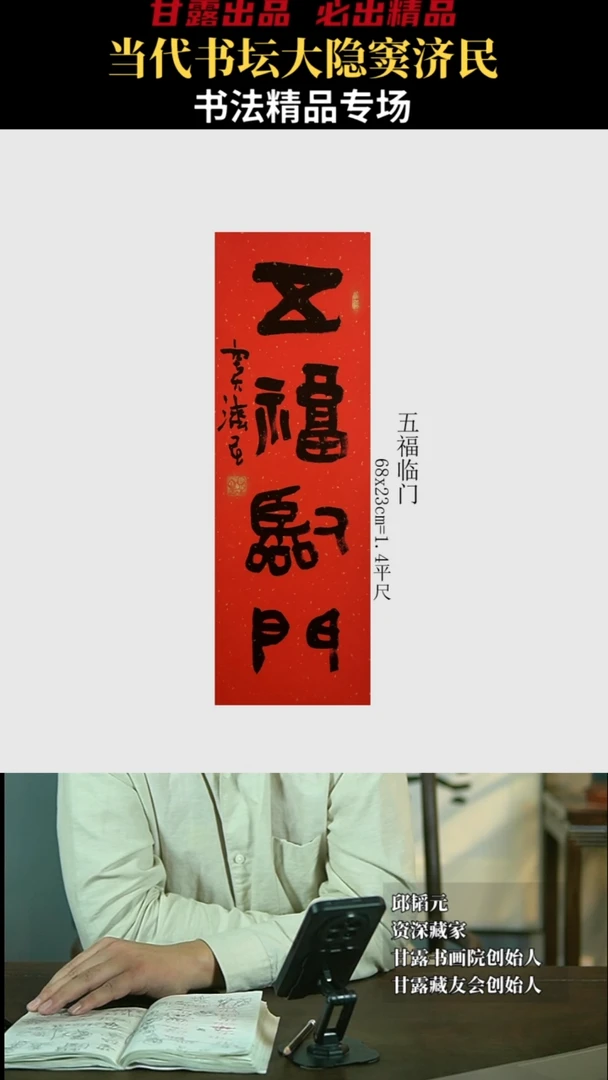 【闪购商品】书法窦济民71号4177甘露美术馆