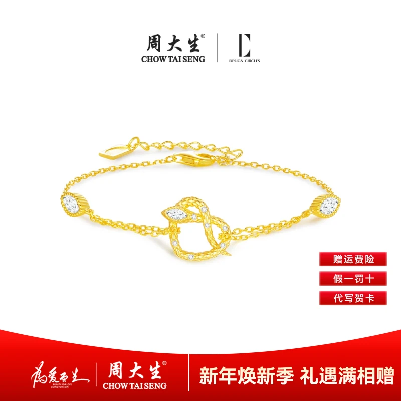 925银合成锆石手链 【周大生】蛇结之花手链轻奢时尚简约镶嵌送女友