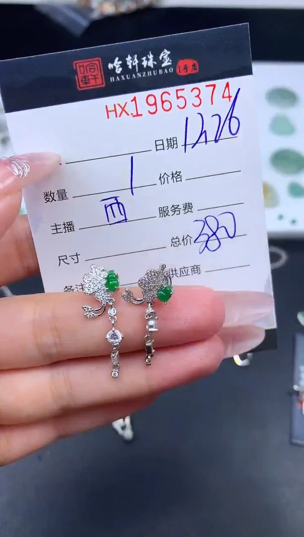 未镶嵌挂件翡翠哈轩 耳饰1对