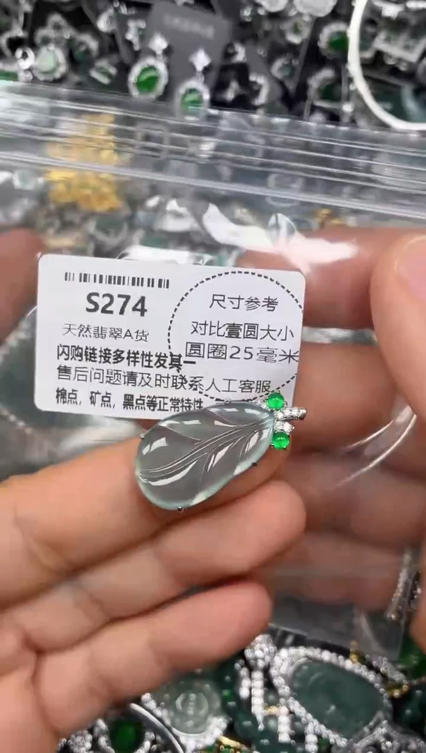 颈饰未镶嵌翡翠S274吊坠
