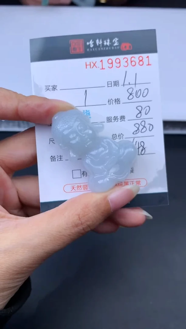 未镶嵌挂件翡翠哈轩 挂件1