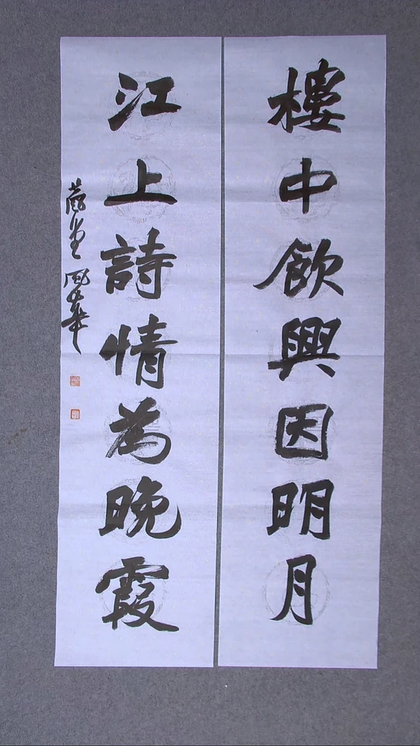 书法宋风华山东德州138*34*2对联
