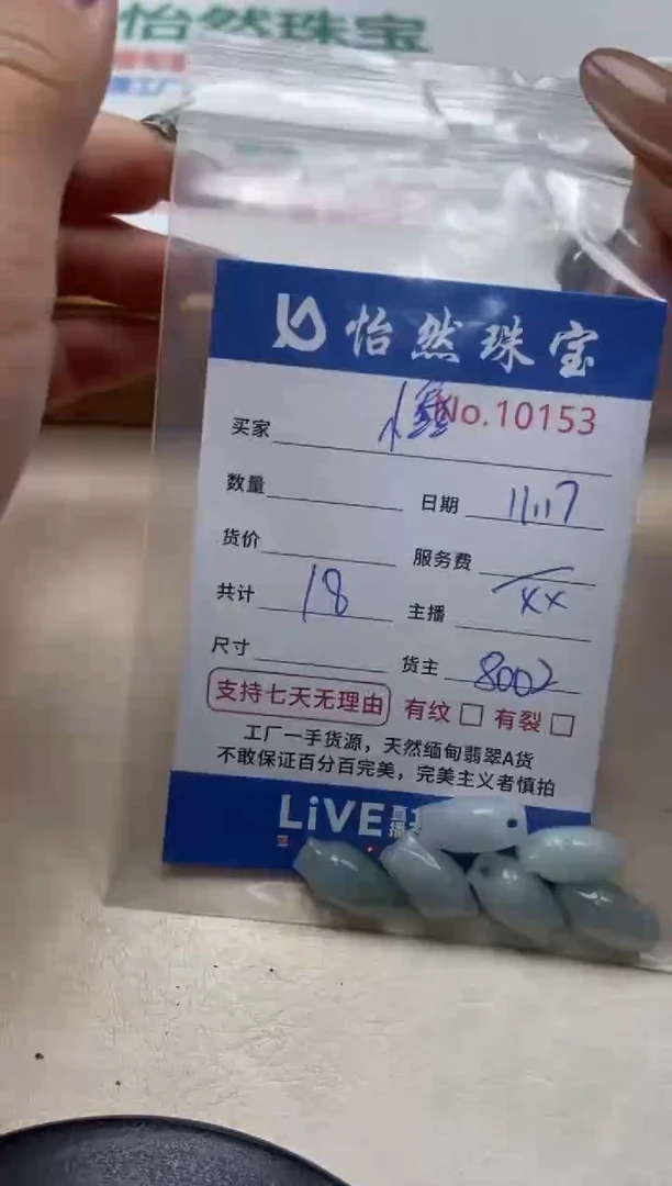 散珠翡翠爱****鑫单：10153