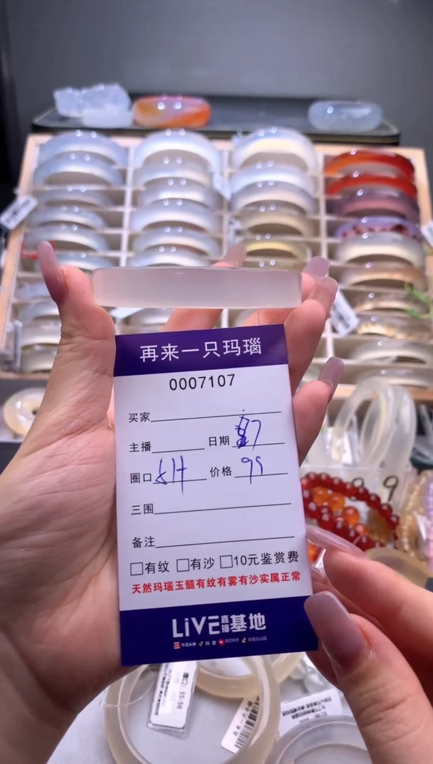 手镯玛瑙/玉髓未镶嵌7107