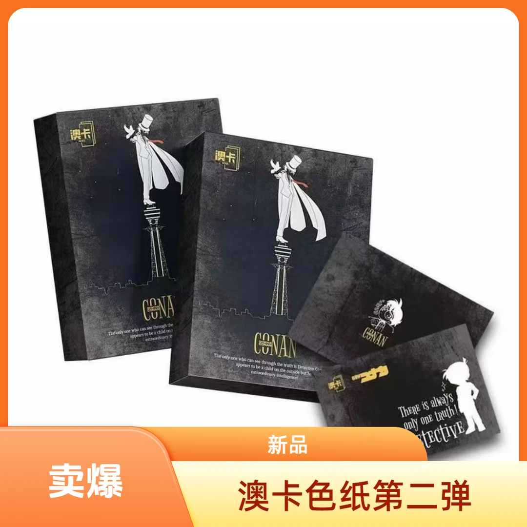【澳卡】名侦探柯南色纸 第二弹 收藏色纸/默认代拆