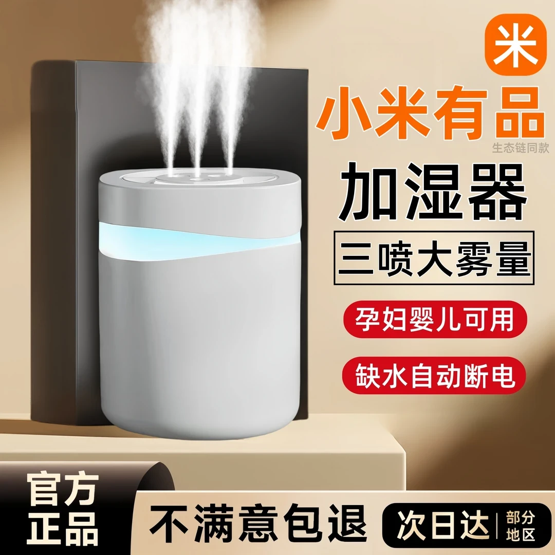 小米有品加湿器家用静音大喷雾神器容量空气香薰机空调内孕妇婴儿
