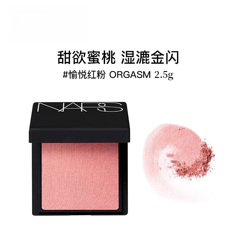 NARS/娜斯腮红愉悦红粉orgasm#高潮2.5g