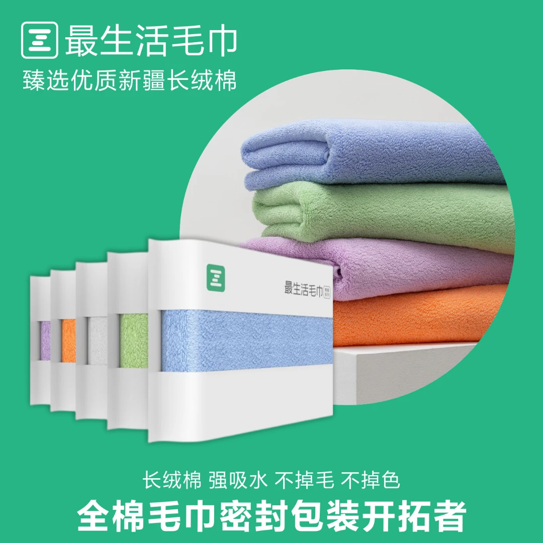 最生活毛巾家用速干柔软密封吸水吸汗加厚成人学生情侣新疆长绒棉