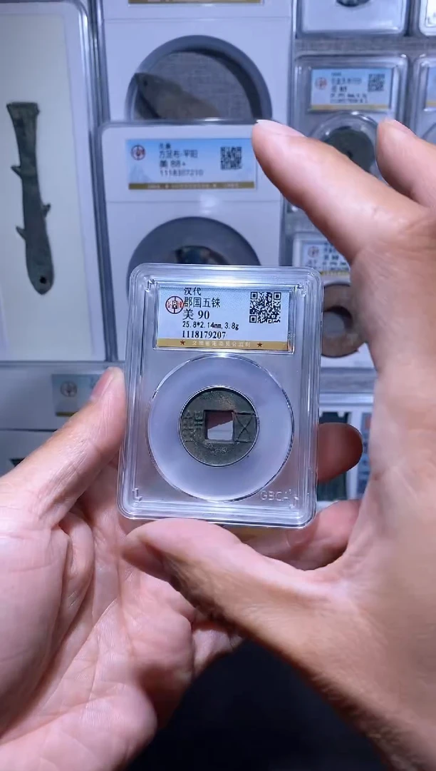 【闪购商品】铜品泉 郡国五铢一枚