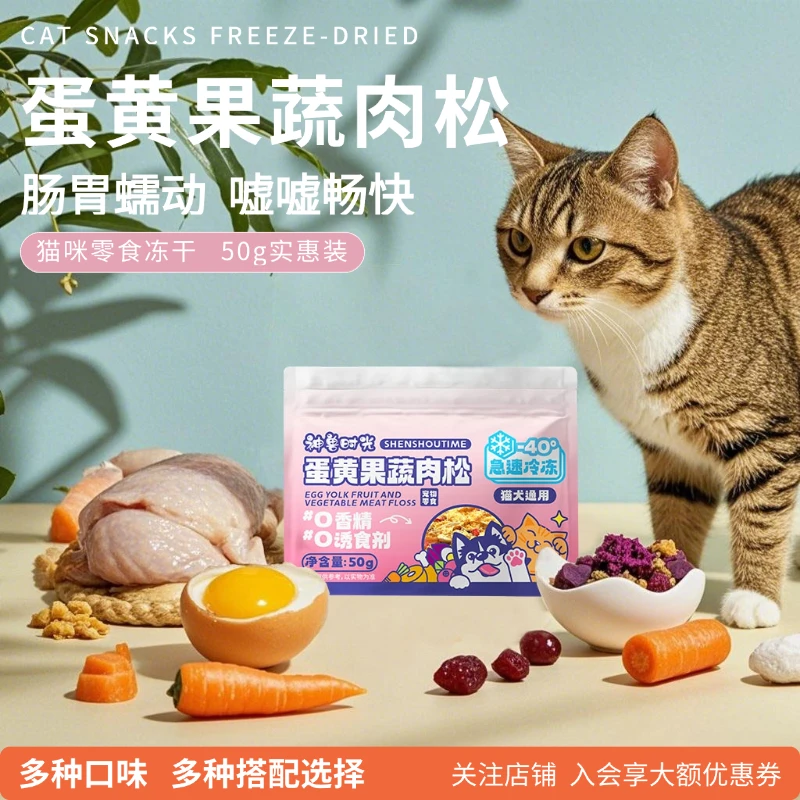 猫咪零食蛋黄冻干蔓越莓鸡肉碎拌饭补水神器紫薯胡萝卜促肠胃蠕动