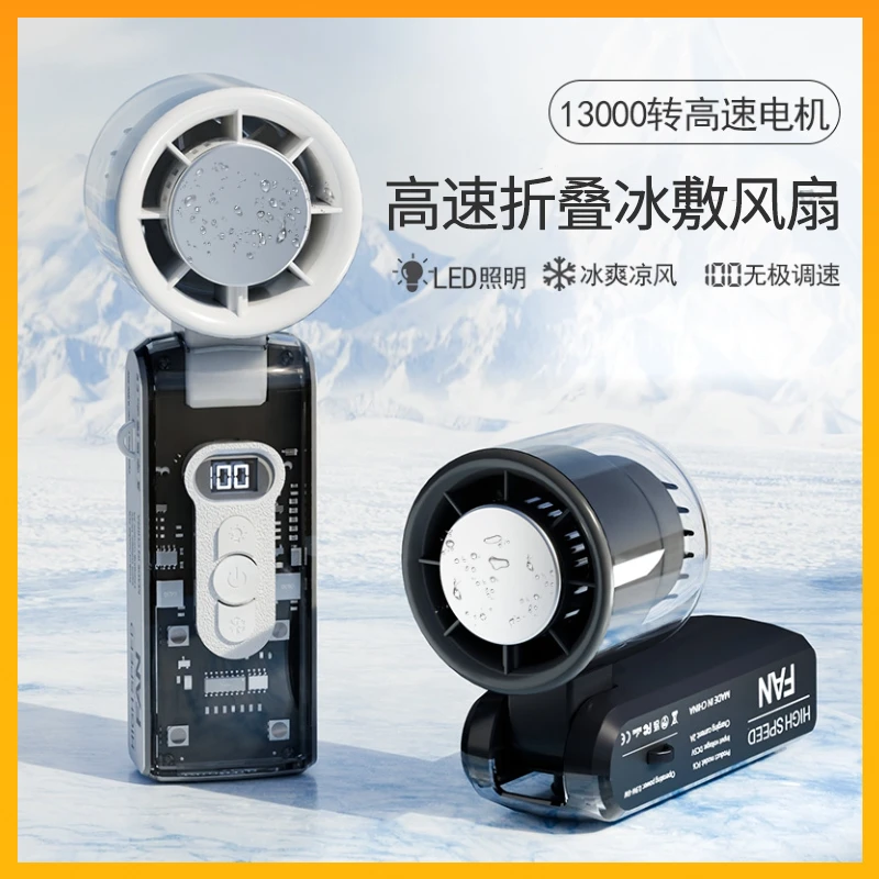 透明冰敷高速小风扇户外旅游便携手持USB充电风扇超长续航冰感