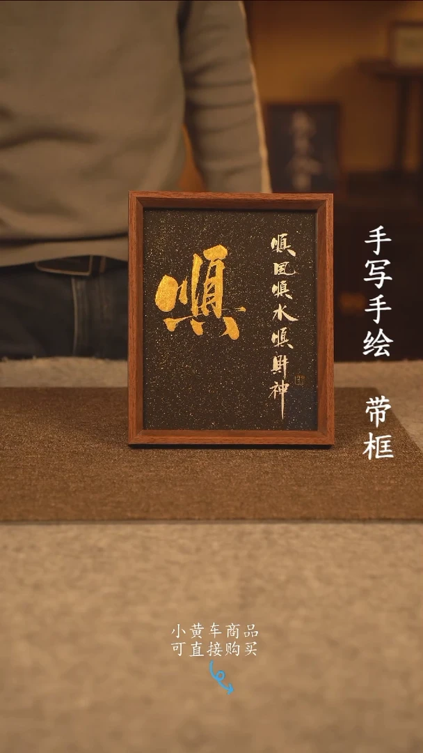 【闪购商品】书法10寸 国潮书法摆件 编号452