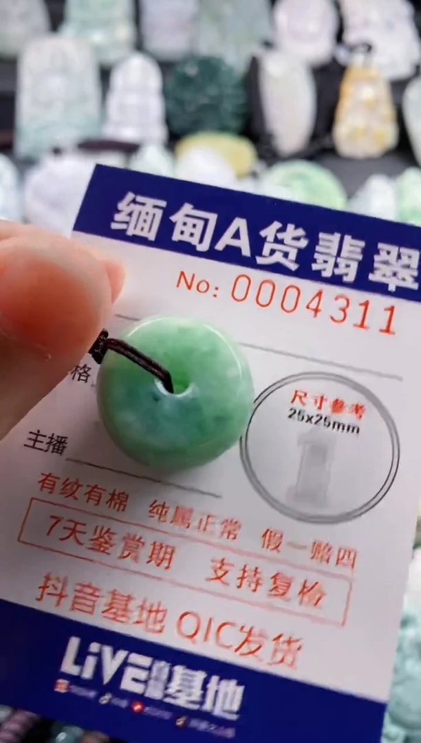 【闪购商品】翡翠吊坠(不含链)未镶嵌1