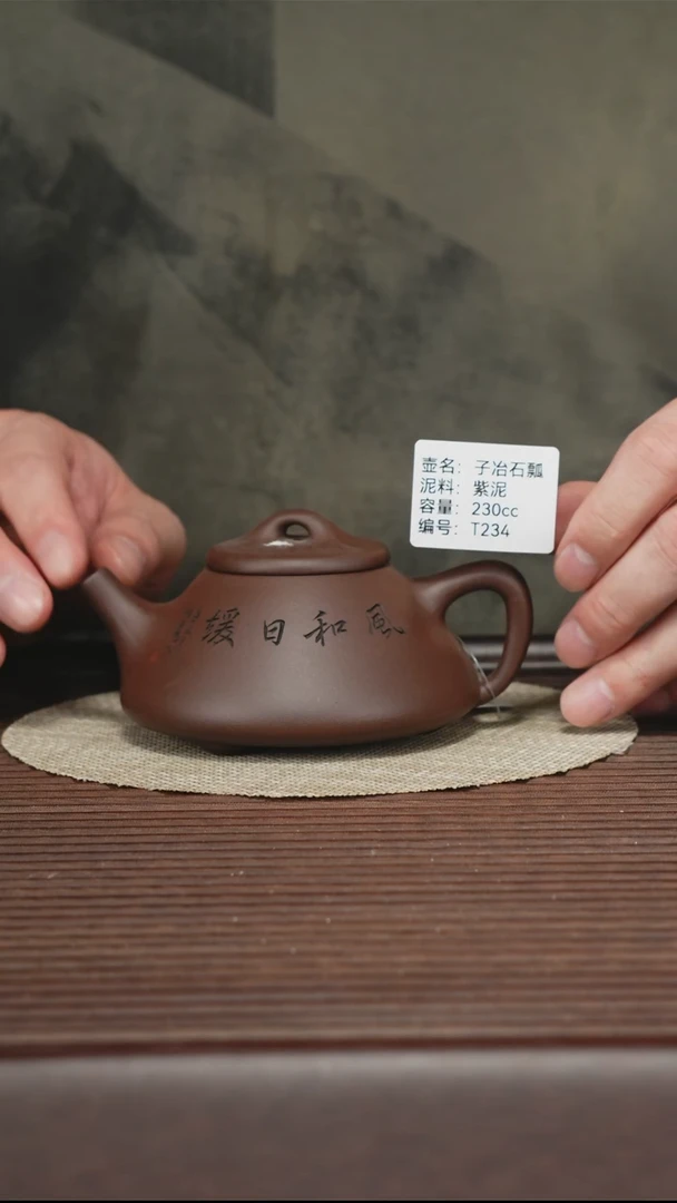 茶壶紫砂T234 紫泥 子冶石瓢 230cc