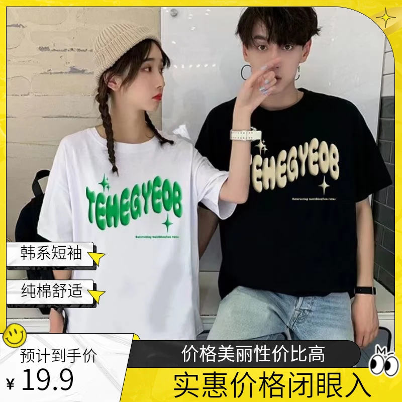韩系字母印花纯棉男女夏季新款短袖清新休闲百搭潮流情侣装时尚