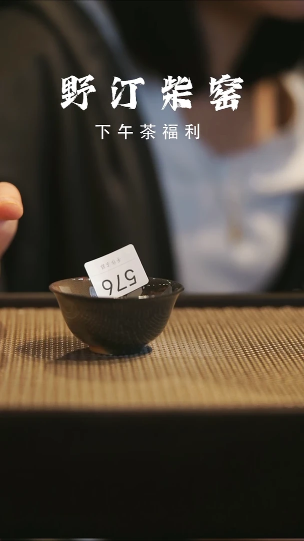 野汀手作柴烧茶器@@YT576