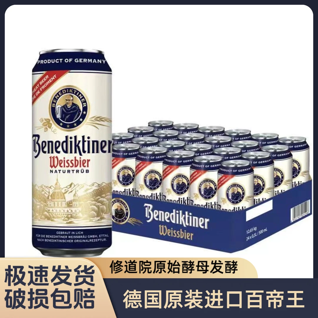 【3月产】德国生产原装进口百帝王啤酒整箱500ml罐听装白啤小麦啤香