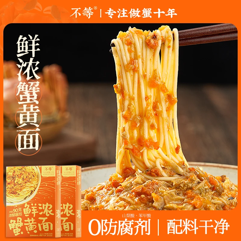 不等 鲜浓蟹黄面 大闸蟹蟹肉蟹黄浓郁蟹黄酱包方便速食200g/盒