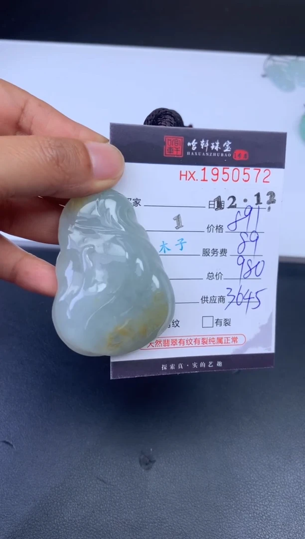 未镶嵌挂件翡翠哈轩 挂件1