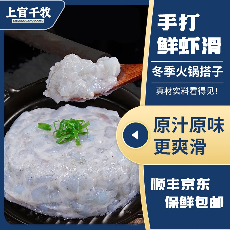 上官千牧手打青虾滑大颗粒虾滑火锅做汤食材100g/袋【T】
