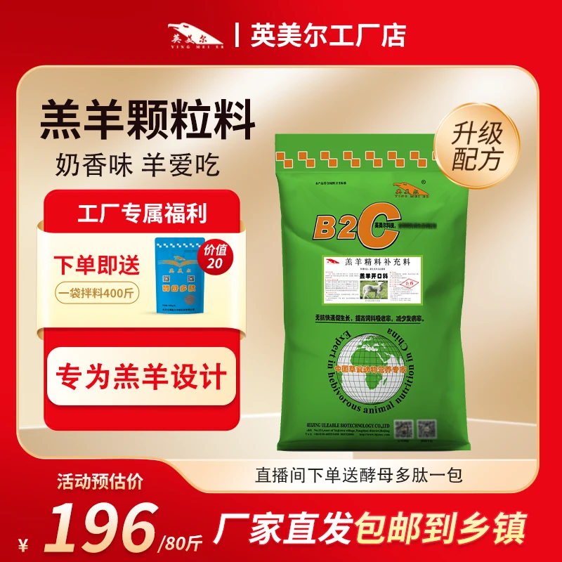 英美尔饲料羔羊颗粒小羊开口羔羊颗粒饲料颗粒小羊羔羔羊教槽料