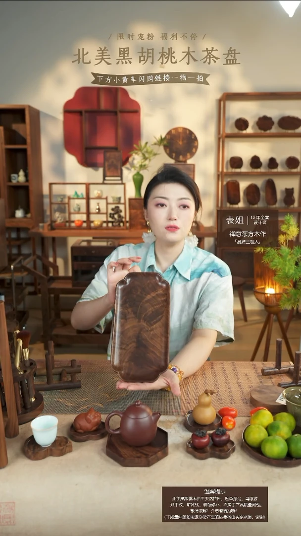 北美黑胡桃木茶盘638微瑕