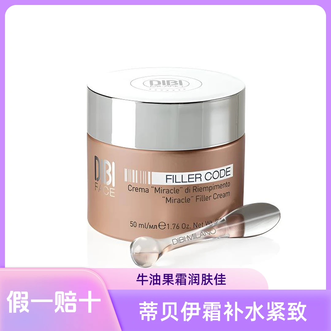 蒂贝伊焕妍时光盈润乳霜50ml(F)（日期：26年10月）