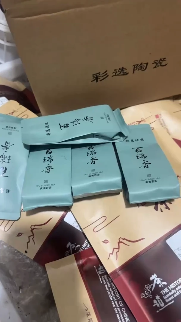 彩选单品武夷岩茶百瑞香5泡