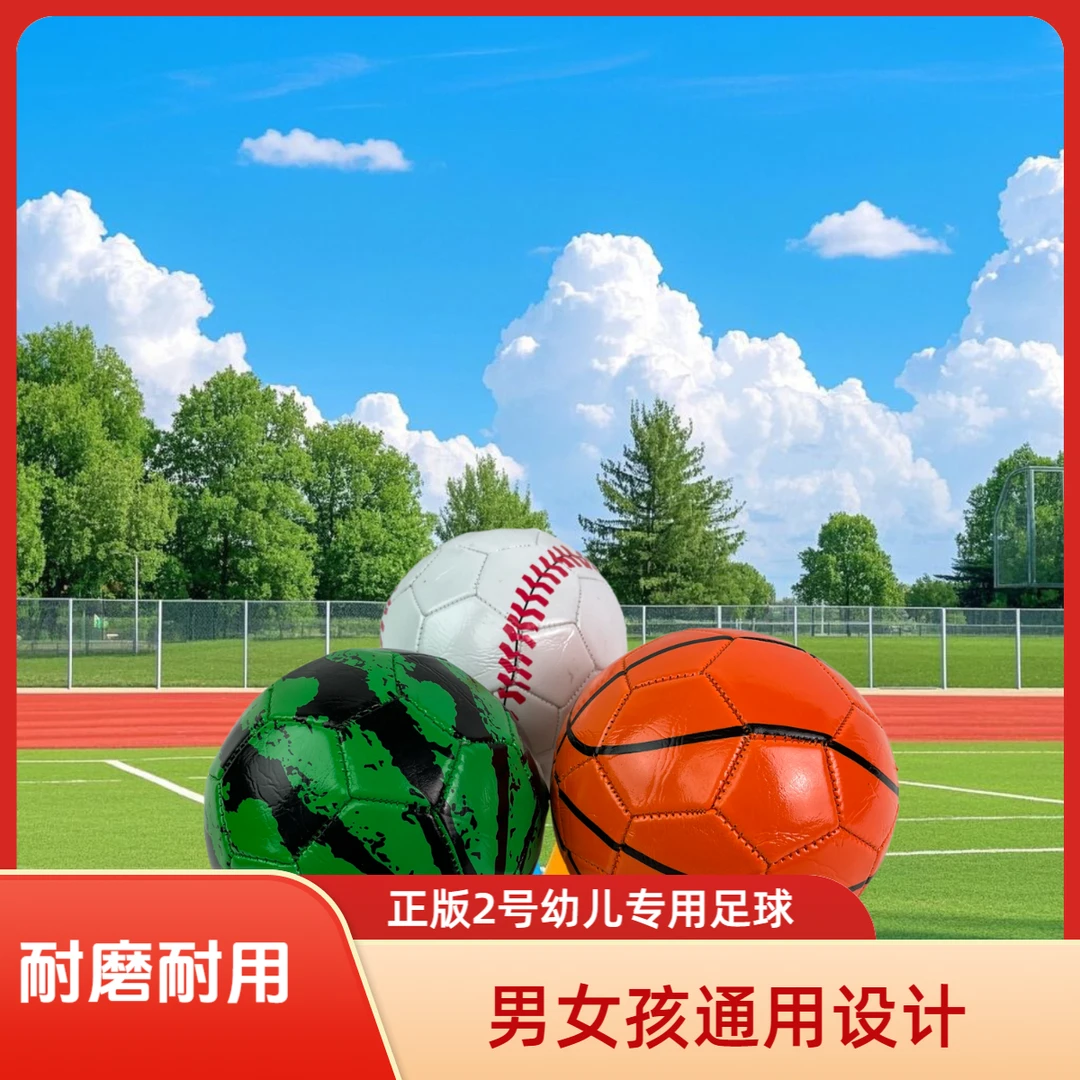 正版2号足球幼儿1-5岁球专用男孩女孩通用训练足球耐磨手缝足球