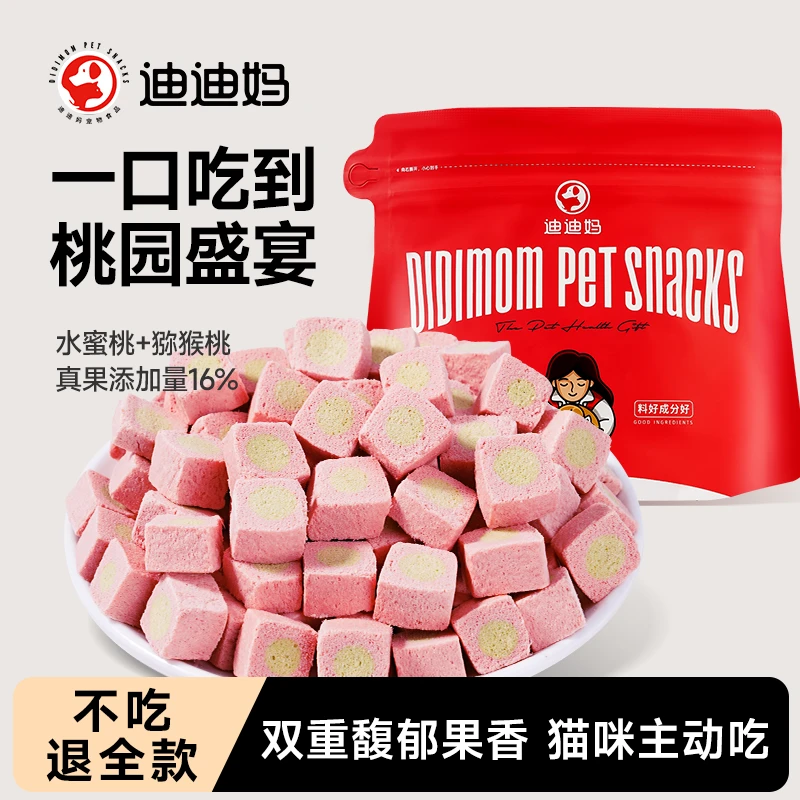 迪迪妈双桃冻干猫零食蔓越莓猕猴桃泌尿营养幼猫成猫零食水果冻干