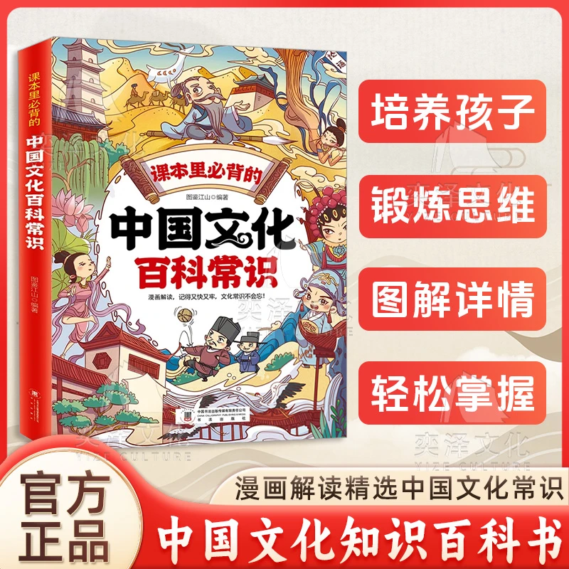 中国文化百科常识 精选中国文化常识满足孩子的求知欲 FY